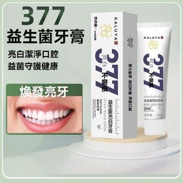 現貨+隔日到【377益生菌美白牙膏】溫和亮白 減少牙漬 清新口氣 平衡口腔菌群 敏感牙適用 無氟配方 牙齦護理 120g