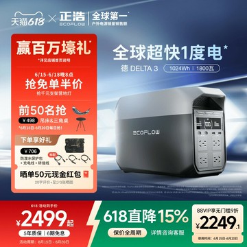 {可打統編 超低價}正浩EcoFlow【旗艦新品-1度電-德3】 220v快充大功率磷酸鐵鋰 戶外移動電源便攜大容量 露營車載擺攤停電應急