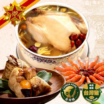 五星御廚 養身宴-端午彭派美食組(野焰栗子黃金粽10顆、香菇雞湯1份、紹興醉大蝦1份)