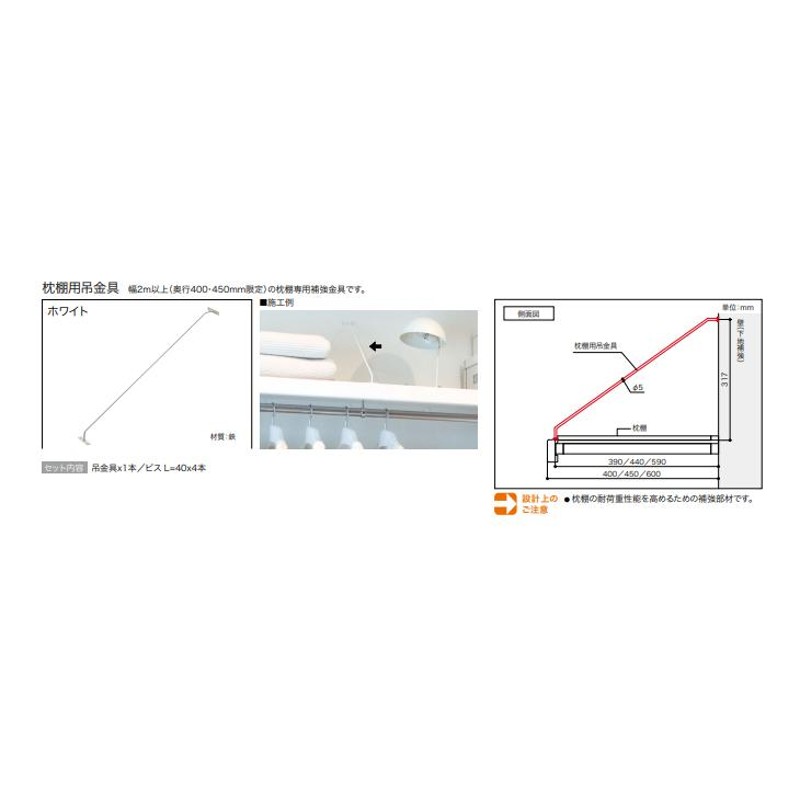 南海プライウッド 枕棚用吊金具 奥行タイプ600 MTK-600W | LINE