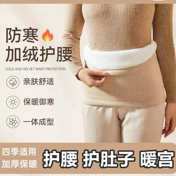 🛒臺灣24h🌳加絨加厚冬季護腰保暖帶男女腰部護肚子腰圍腹部防寒暖宮神器成人