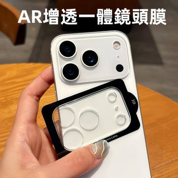 AR增透 鏡頭貼 鏡頭玻璃貼 鏡頭保護貼 適用於 iPhone 17 Air 16 15 14 13 12Pro Max