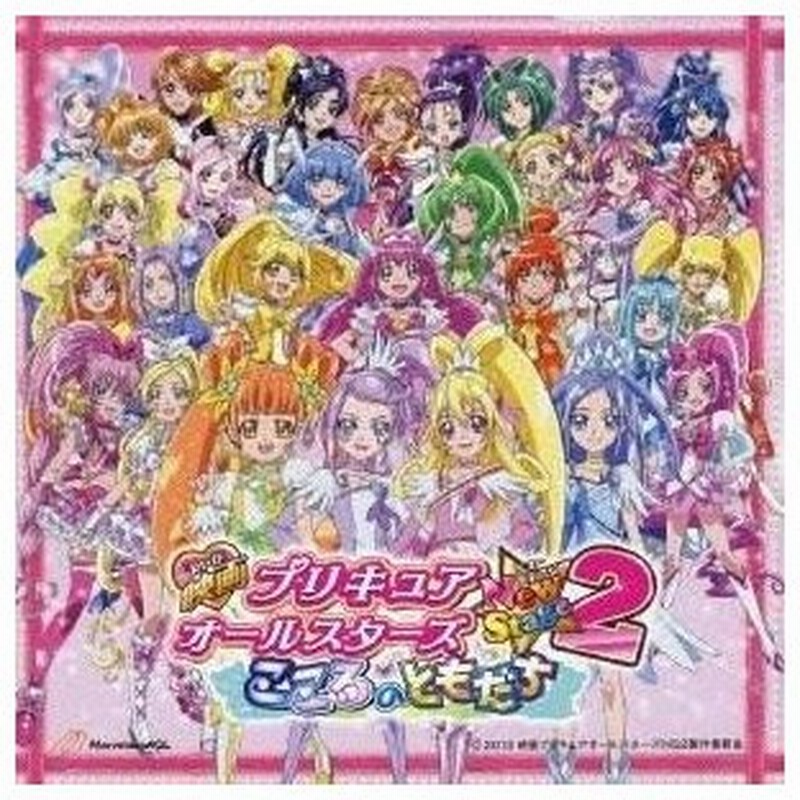 Cd アニメ 映画プリキュアオールスターズ New Stage2 こころのともだち 主題歌 通販 Lineポイント最大0 5 Get Lineショッピング