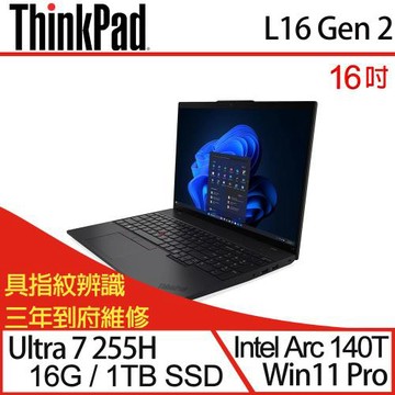 Lenovo聯想 ThinkPad L16 Gen 2 16吋 商務筆電 Ultra 7 255H/16G/1TB SSD/W11P/三年保