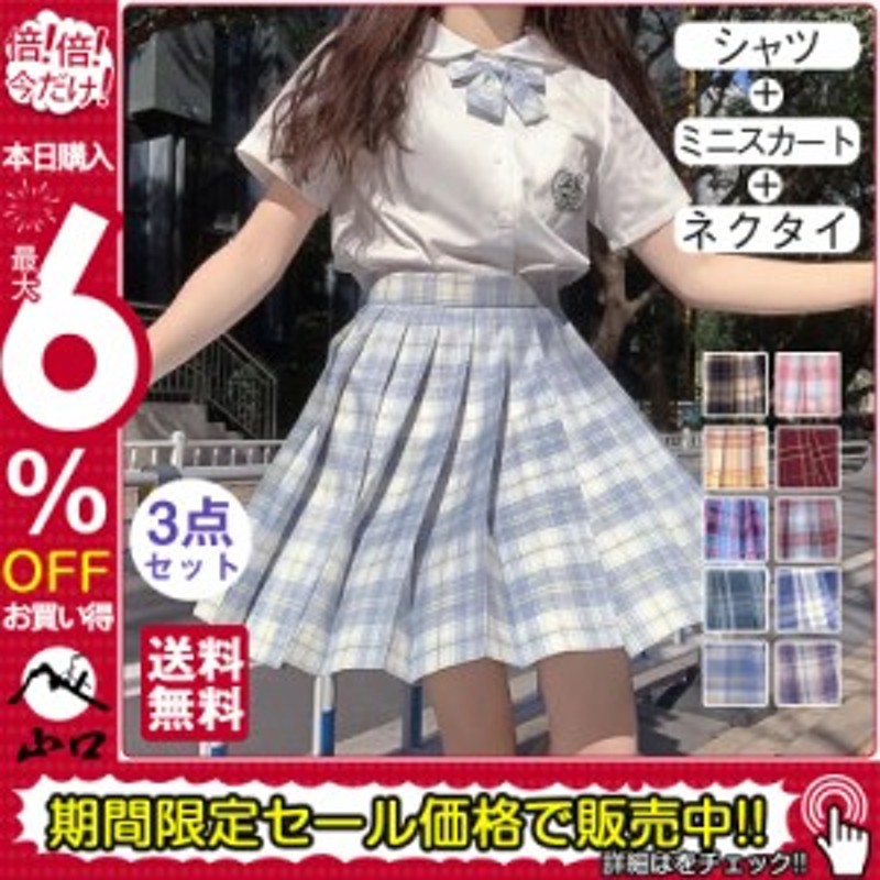 プリーツスカート 3点セット スクール 制服 スカート 半袖 ネクタイ チェック柄 ミニスカート 膝上 女子 高校生 セーラー服 通販  LINEポイント最大1.0%GET | LINEショッピング