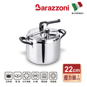 【Barazzoni】義大利原裝進口 喜莉多 304不鏽鋼 IH導磁壓力鍋快鍋 7L (22cm)｜大容量快鍋 高效燉煮 直火電磁爐適用