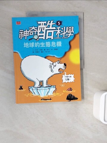 【書寶二手書T3／兒童文學_ZWS】神奇酷科學5：地球的生態危機_東尼‧德‧索羅斯（Tony De Saulles）