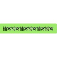 補寄補差價專用補寄補差價專用補寄補差價專用補寄補差價專用其他勿拍