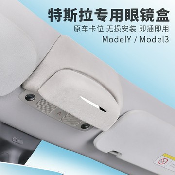 🚀桃園出貨🚀 適用於特斯拉Model 3Model Y翻毛皮眼鏡盒車用收納盒多功能票據夾