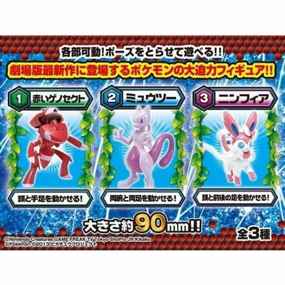 ポケモンポーズフィギュアBW'13劇場版 ニンフィア編 全3種セット