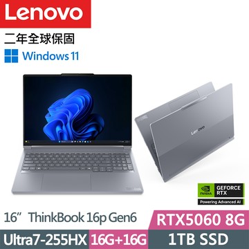 Lenovo ThinkBook 16p Gen6(Ultra7 255HX/16G+16G D5/1TB/RTX 5060 8G/W11/16吋/二年保)