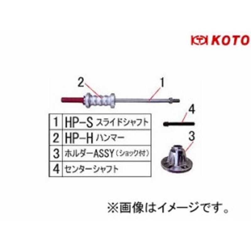 江東産業/KOTO ＜固定＞フロントハブ＆リヤーシャフトプーラー KP-106