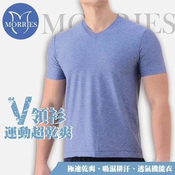【MORRIES】超乾爽運動男V領上衣MR729買一送一