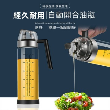 🌟現貨 免運下殺🎉廚房用油壺 500ml 自動開合油壺 玻璃帶刻度 醬油醋瓶 家用油瓶 廚房用品 JH優質品