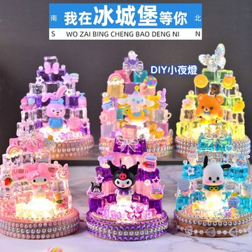 ✨DIY手作✨仿真水晶冰塊城堡小夜燈 迷你 城堡 冰塊 材料包 手工 小夜燈 發光 裝飾 擺件 生日禮物 兒童玩具