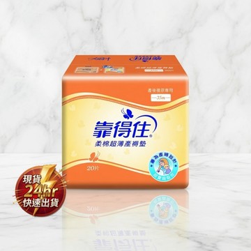 Kotex 靠得住柔棉超薄產褥墊35cm 20片