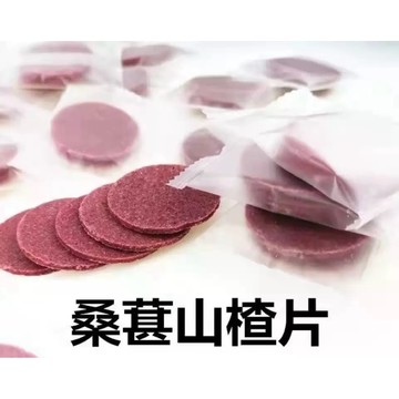 台灣上青桑椹山楂果片（獨立包裝）/山楂球200克/500克/1000克