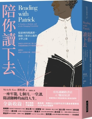 陪你讀下去（2024作者序版）︰監獄裡的閱讀課，開啟了探求公義的文【二手書_良好】TAAZE讀冊生活