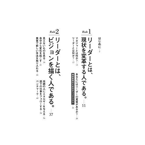 初めて部下を持つ人のためのリーダーシップ10のルール 改訂版