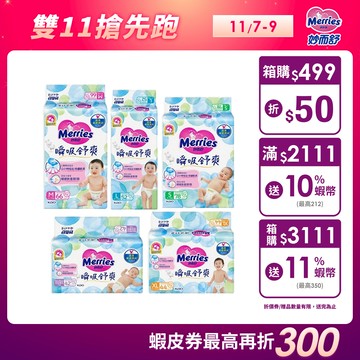 【妙而舒】瞬吸舒爽紙尿褲 箱購(NB/S/M/L/XL) │花王旗艦館