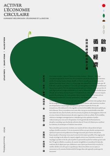 啟動循環經濟：自然與經濟的共存之道[二手書_良好]