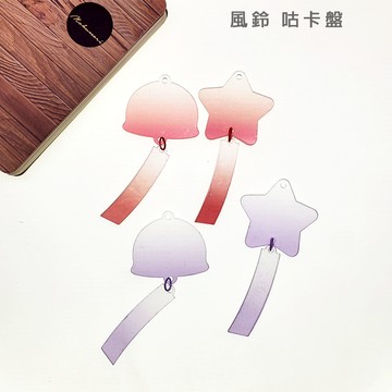 透明漸變 滿額免運 咕卡筆刀 咕卡 咕盤 吊飾 咕卡盤 亞克力咕盤 咕卡貼紙 咕卡鏈 咕卡鑷子