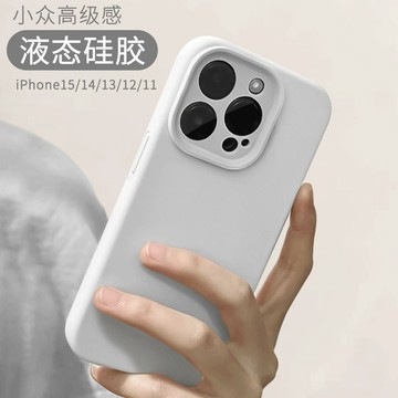 【現貨】液態矽膠 舒適手感 防摔殼 適用於iPhone16 15 14 13 12 11 Pro max 手機殼i 15