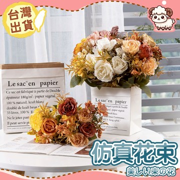 【台灣現貨-天天出】仿真花 牡丹花束 人造花 復古花束 假花 婚禮牆 插花 生日佈置 永生花 乾燥花