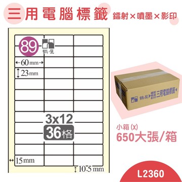 量販一小箱【鶴屋】電腦標籤紙 白色 L2360 36格 650大張/小箱 三用標籤 影印/雷射/噴墨 貼紙 標示 信件