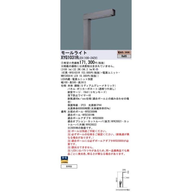 パナソニック 街路灯 LINEAL NYG1031R パナソニック Panasonic 照明器具 照明 LED 1台 通販 