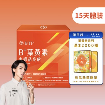 B+葉黃素水感晶亮飲 15入