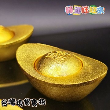 【台灣現貨】精品 沙金 聚寶盆 元寶 仿金 擺件 轉運 開運 招財 避邪 去煞 添好運 風水 靈招