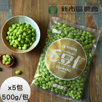 【禾鴻】【台南新市區農會】精選毛豆仁x5包(500g/包)