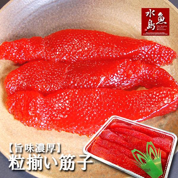 極上品 筋子「旨味濃厚・粒揃い筋子」甘口筋子 甘塩すじこ 1kg 送料無料