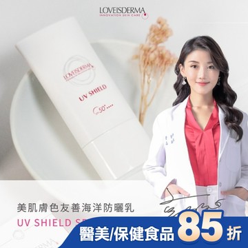 愛斯德瑪 美肌膚色友善海洋防曬乳SPF50+   50ml