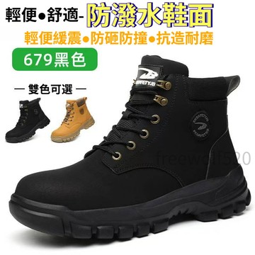 azaz🌟免運!!現貨速發🎉高筒輕便防水安全鞋 防砸防刺穿 鋼頭鞋 防濺燙耐高溫 電焊鞋 焊工鞋 工作鞋 耐磨防護鞋