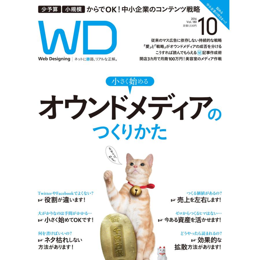 Web Designing 2016年10月号 電子書籍版   Web Designing編集部