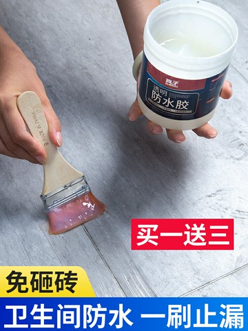 透明防水膠免砸磚衛生間補漏材料浴室外墻專用防水涂料廁所堵漏王