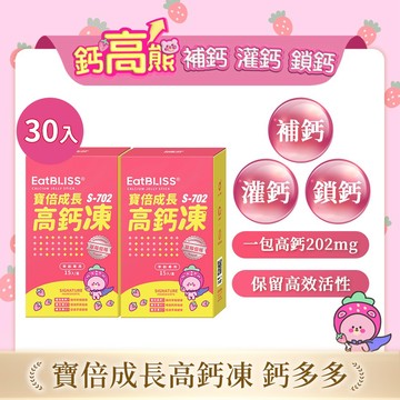 【EatBLISS益比喜】寶倍成長高鈣凍-草莓優格(15入/盒) 【買1送1】｜成長凍 高成長 紅藻鈣 兒童補鈣 精胺酸