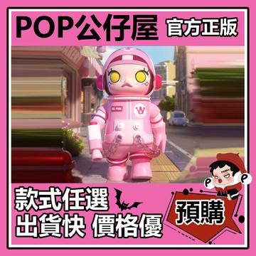 POP【全新🔥正版】MOLLY MEGA SPACE 粉紅豹 400% 大娃 創意 限定 POPMART 泡泡瑪特