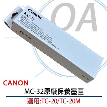 CANON MC-32 原廠 廢墨收集盒 保養墨匣 適用TC-20 TC-20M