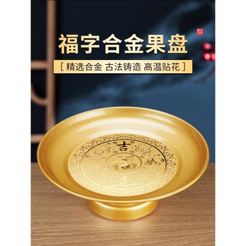 家用室內合金水果盤佛前供奉財神爺貢品碟子粉金色上供專用供盤