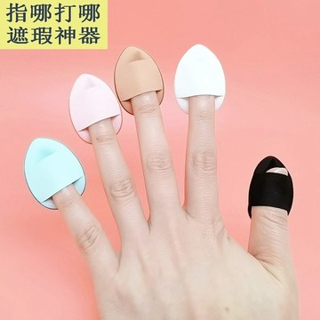 mini手指粉撲 拇指粉撲 氣墊粉撲 小粉撲 棉花糖 干粉撲 定妝粉撲 遮瑕粉撲 化妝粉撲 影樓海綿 化妝工具 粉撲批發