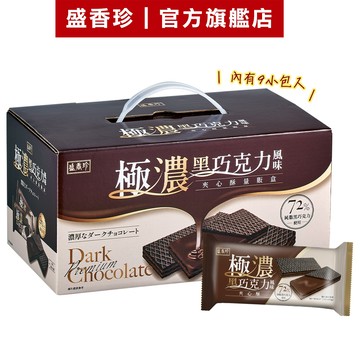 【盛香珍】極濃黑巧克力風味夾心酥量販盒522g/盒｜官方旗艦店  禮盒 送禮推薦 伴手禮 網路獨家 超取限購4盒