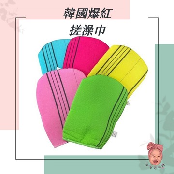 【小荳芽代購】韓國 洗澡 搓澡巾 搓泥 去角質 洗澡毛巾 搓澡手套 洗澡毛巾 國民洗澡巾 搓仙神器 手套毛巾