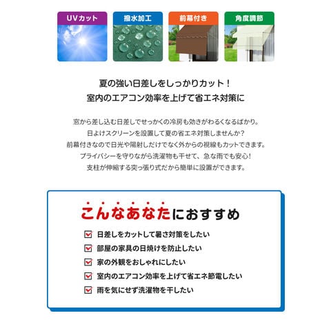 日よけ シェード 幅300cmタイプ つっぱり式 前幕付き オーニング サンシェード UVカット スクリーン ブラインド 屋外 目隠し 窓 オーニングテント