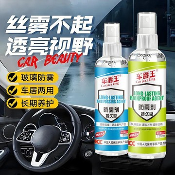 🛒臺灣24h🌳汽車防霧劑防雨劑擋風玻璃去霧車內用品夏冬季節不起霧水防風水