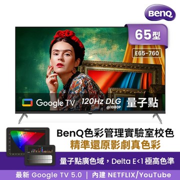 BenQ明基 65吋 4K量子點護眼Google TV QLED連網液晶顯示器 E65-760