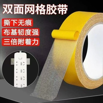 易撕好貼 柔軟服貼 不易斷裂 居家 DIY 辦公黏貼 雙面膠帶 膠帶 布基雙面膠 高粘雙面膠 地毯固定膠帶 網格雙面膠帶