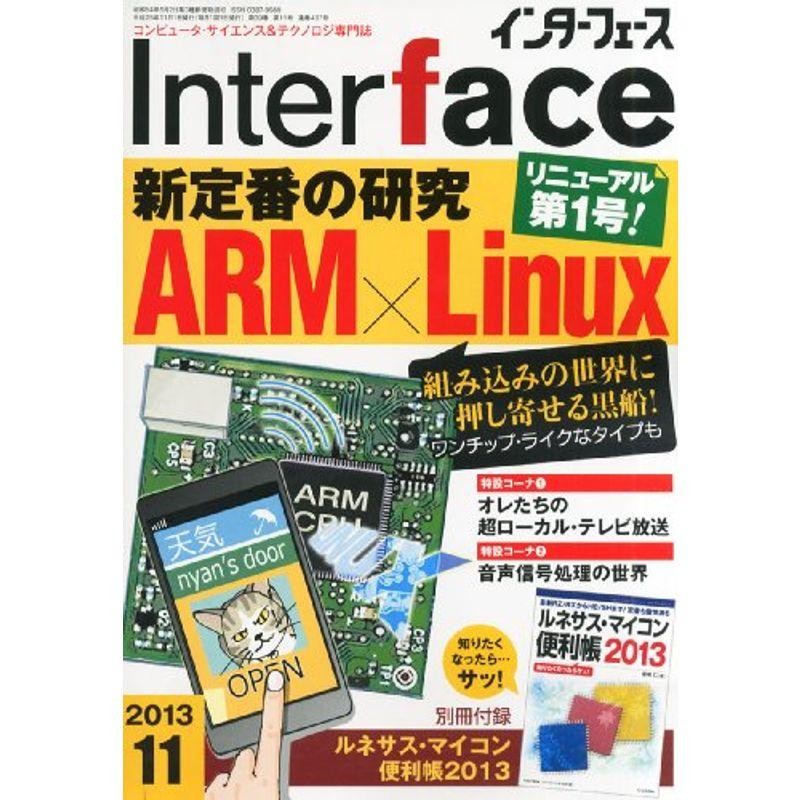 2013年　Interface　雑誌　LINEショッピング　(インターフェース)　11月号